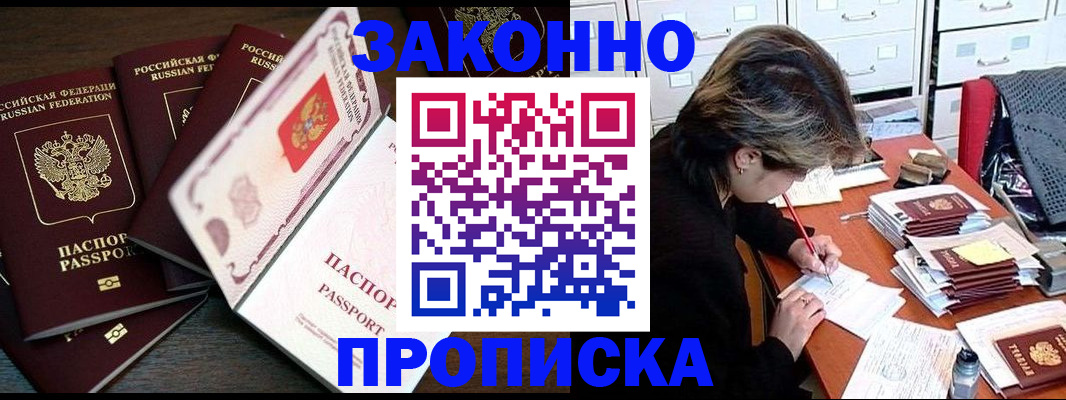 временная регистрация законно в Бакале