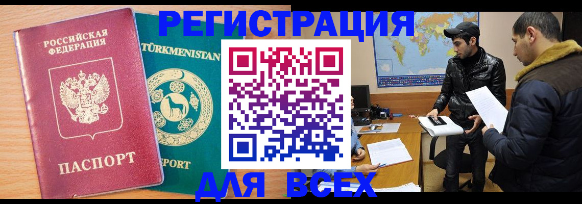 временная регистрация надежно в Бакале