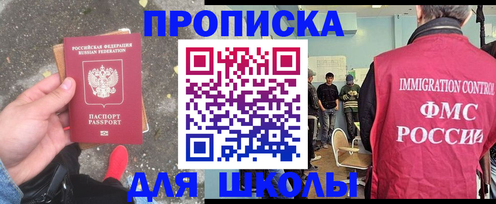 где прописаться в Бакале