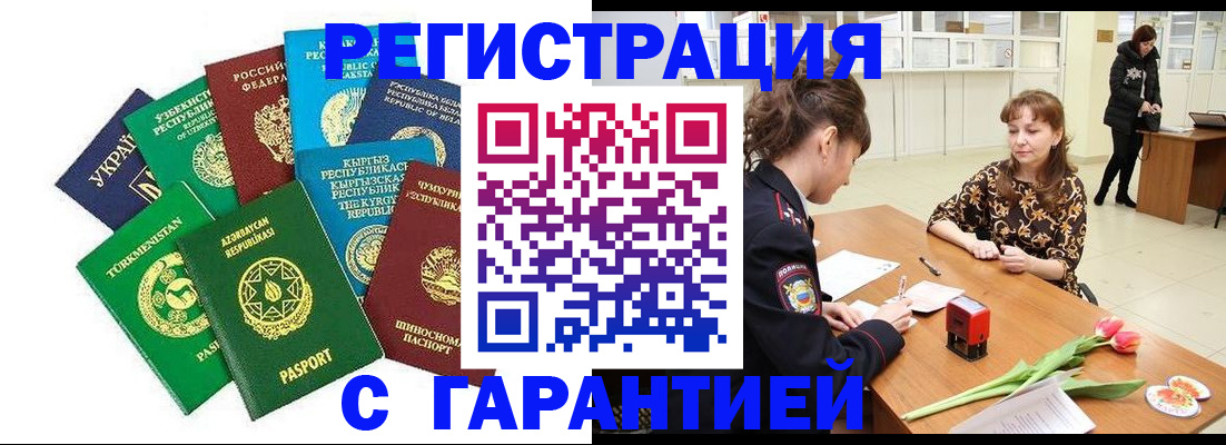 прописка законно в Бакале