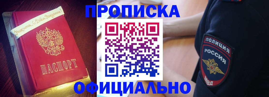 прописка для военкомата в Бакале