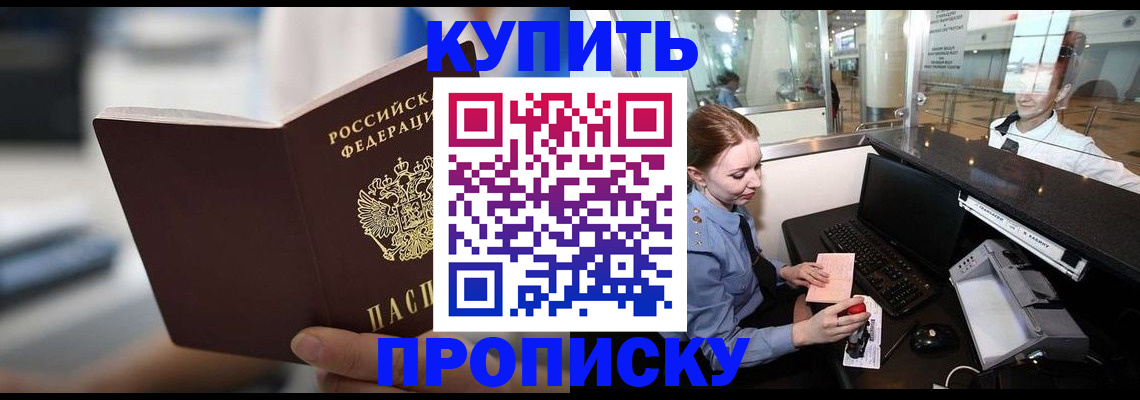 временная регистрация законно в Бакале