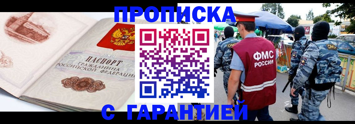 прописка паспорт в Бакале