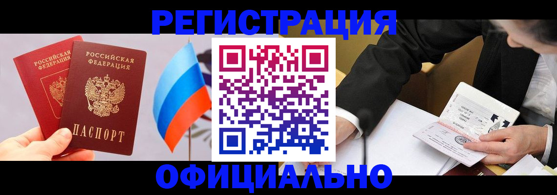 миграционный учет в Бакале