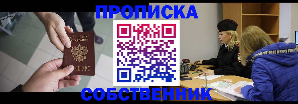 прописка штамп в Бакале