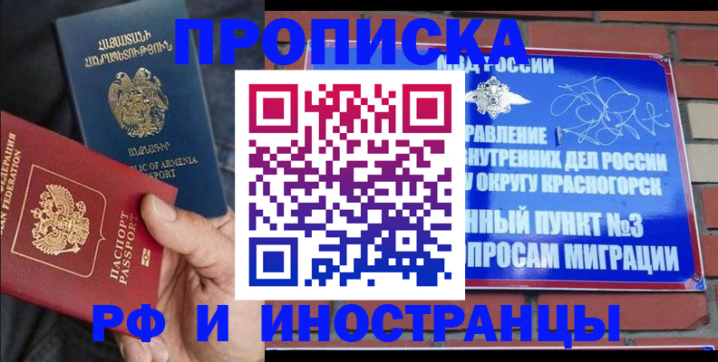 временная регистрация в Бакале