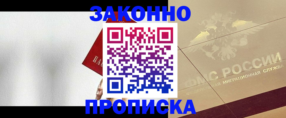 временная регистрация поиск в Бакале