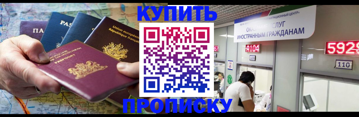 прописка гарантия в Бакале