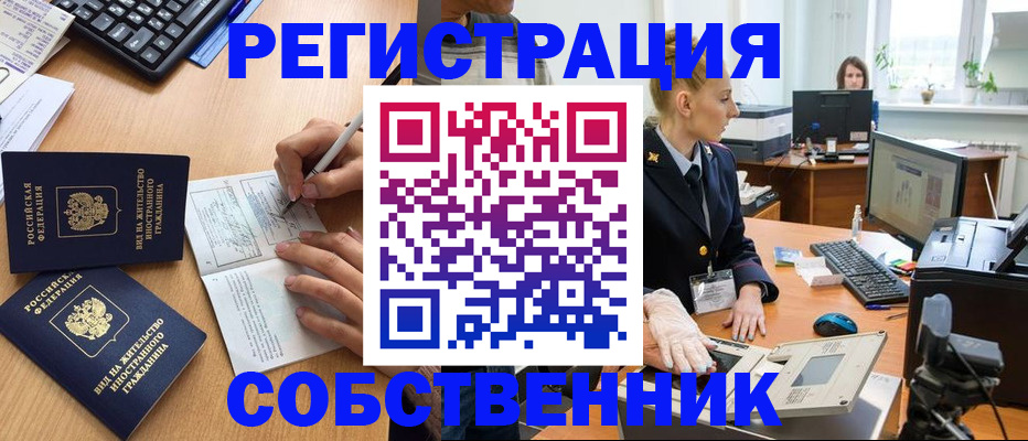 прописка поиск в Бакале